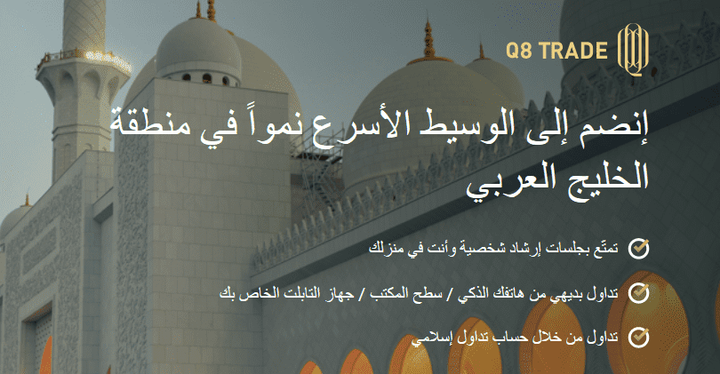 Q8 Trade Homepage Q8 Trade Homepage